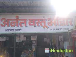 Anant Vastu Bhandar - Logo