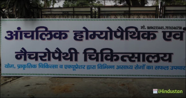 ANCHALIK HOMOEOPATHIC CHIKITSALAYA - Logo