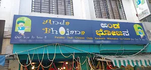 Anda Bhojana - Logo