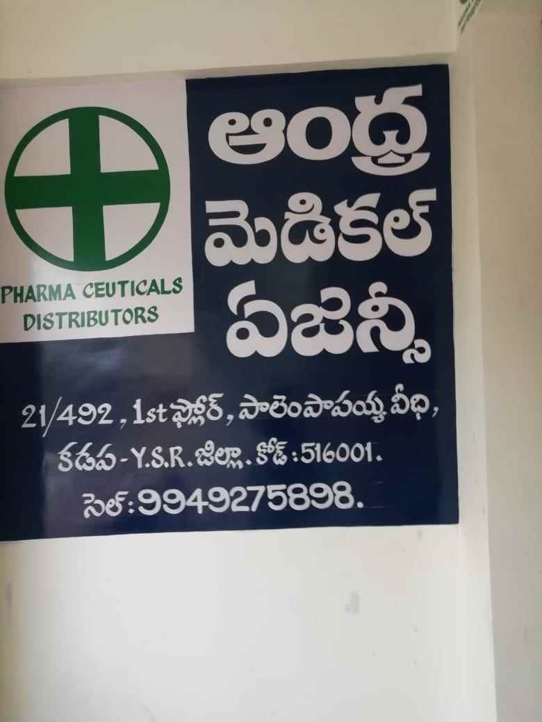 Andhra Medical Agency - Cover photo
