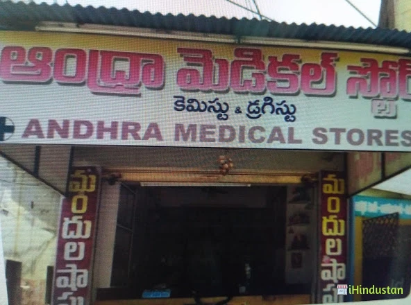 Andhra Medical Shop - Logo