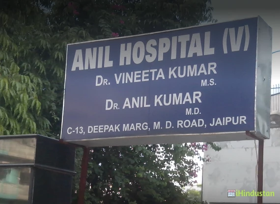 Anil Anurita Hospital - Logo