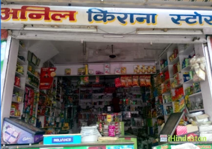 Anil Kirana Store - Logo