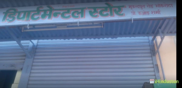 Anokha Departmental Store - Logo