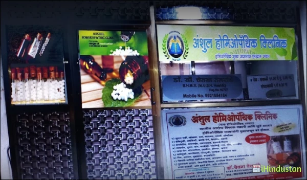Anshul Homoeopathic Clinic - Logo