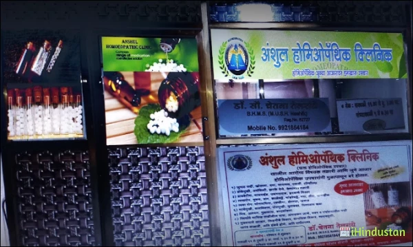 Anshul Homoeopathic Clinic - Logo