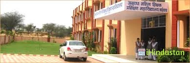 Anuradha Mahila Shikshak Prashikshan Mahavidyalaya - - Logo