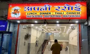 Apni Rasoi - Logo