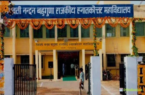 AP Bahuguna Government Post Graduate College - Logo