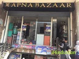 Apna Bazar - Logo