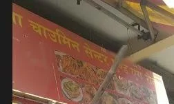 Apna Chaumin Corner - Cover photo