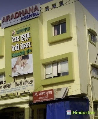 Aradhana Maternity and Kidney Hospital - Logo