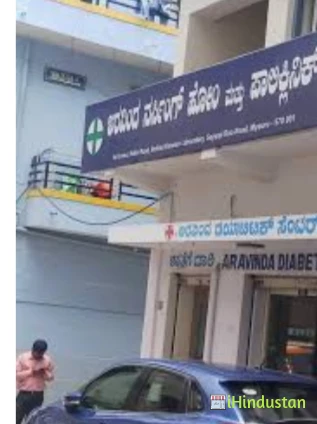 Aravinda Hospital - Logo