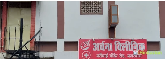 Archana Clinic - Logo