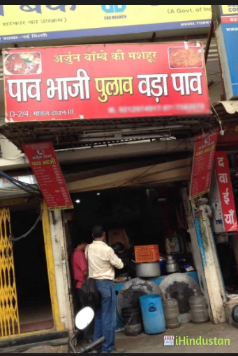 Arjun Pav Bhaji - Logo