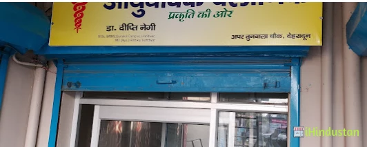 Arogyam Ayurvedic Clinic - Logo