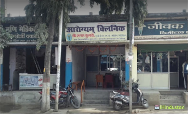 Arogyam clinic - Logo