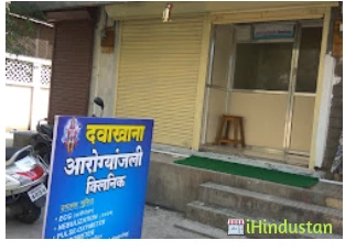 AROGYANJALI CLINIC - Logo