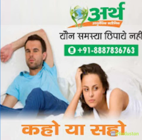 Arth Ayurvedic Clinic Sexologist doctor in Prayagraj - Logo