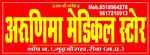 Arunima Medical Store - Logo