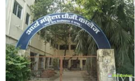Arya Mahila P.G. College - Logo