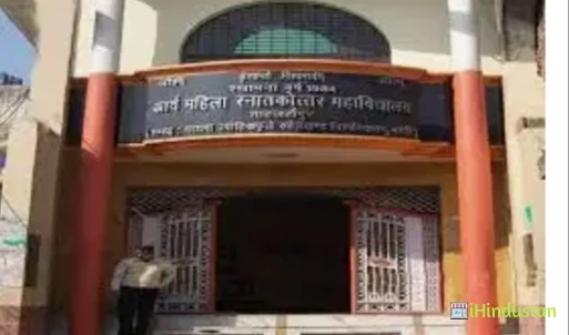 Arya Mahila P.G. College - Logo