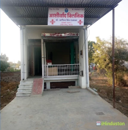 Ashirwad Clinic - Logo