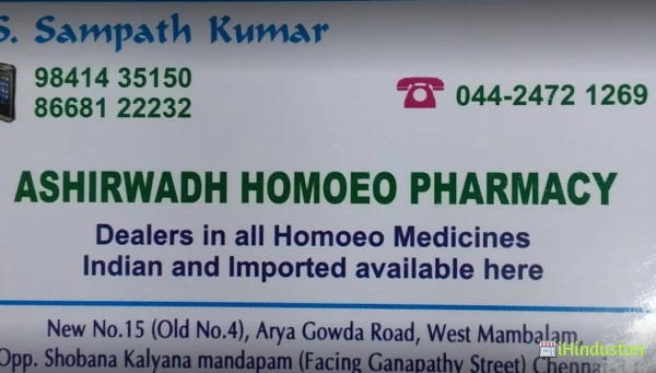 Ashirwadh Homoeo Pharmacy - Logo