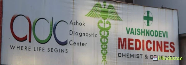 Ashok Diagnostic Centre - Logo