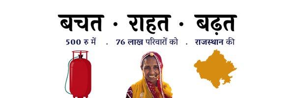 Ashok Gehlot - Cover photo