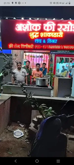 Ashok Ke Special Choor Choor Naan - Logo