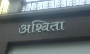 Ashvita Family Restaurant And Bar - Logo