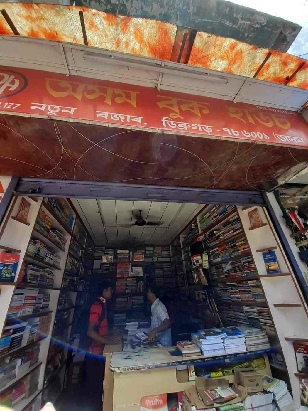 Assam Book House - Cover photo