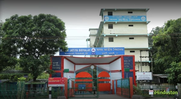 Assam Jatiya Bidyalay - Logo