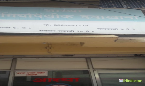 Astha Homeopathic Clinic - Logo