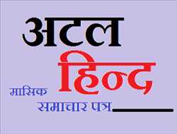 Atal Hind 155932 - Logo