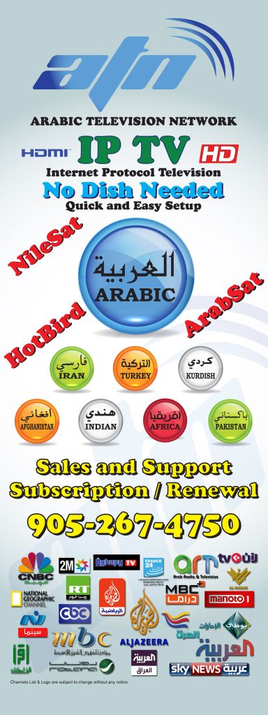 ATN ARABIC IPTV - Logo
