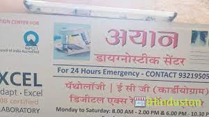 Ayan Diagnostic Centre - Logo