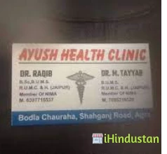 Ayush Health Clinic - Logo