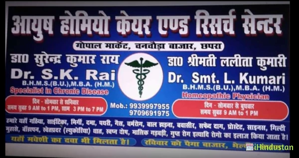 Ayush Homeo Care & Research Center - Logo