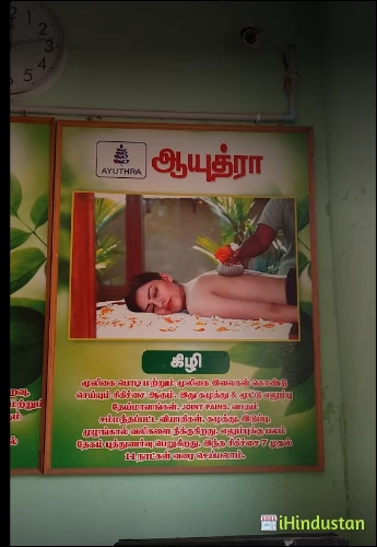 Ayuthra Kerala Ayurvedic Clinic - Logo