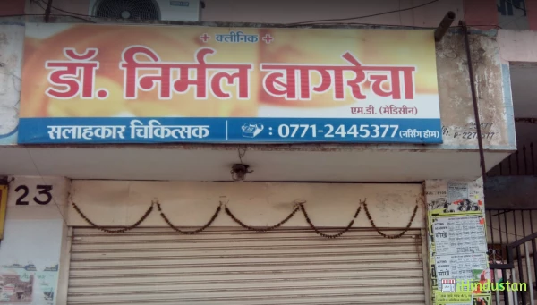 Bagrecha Nursing Home, Dr. Nirmal Bagrecha - Logo