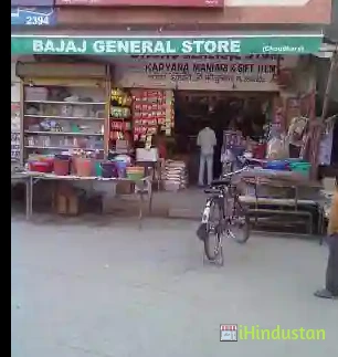 Bajaj General Store - Logo