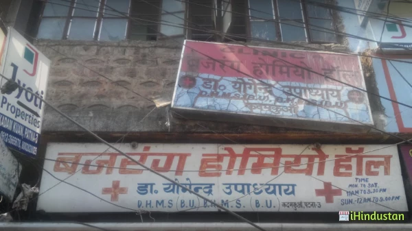 BAJRANG HOMOEO HALL - Logo
