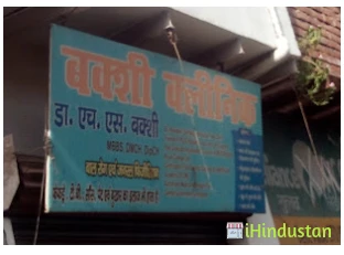 Bakshi Clinic - Logo