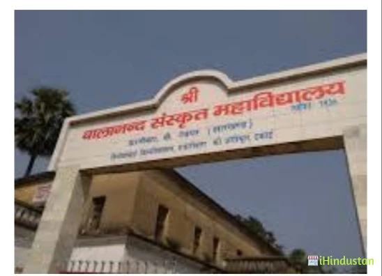 Balanand Sanskrit College - Logo