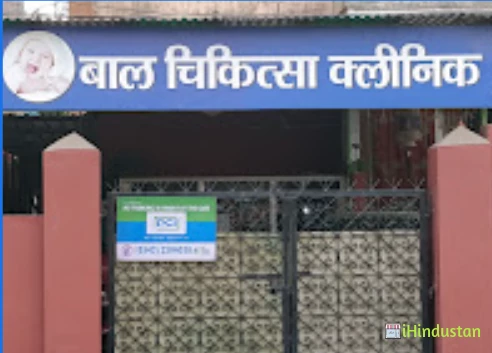 Bal Chikitsa Clinic - Logo