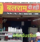 Balram Di Hatti - Logo