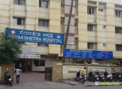 Banashankari Hospital - Logo
