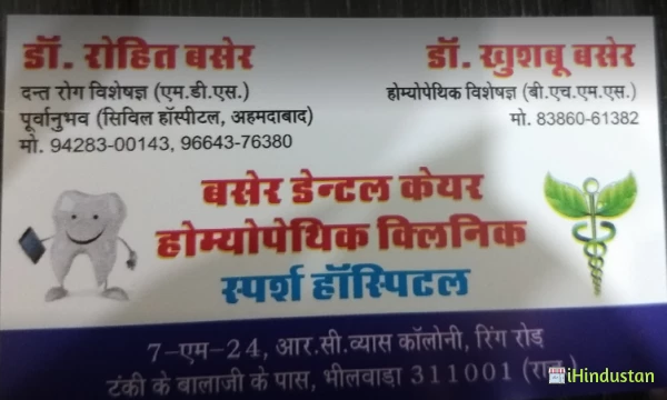 Baser homeopathic clinic - Logo